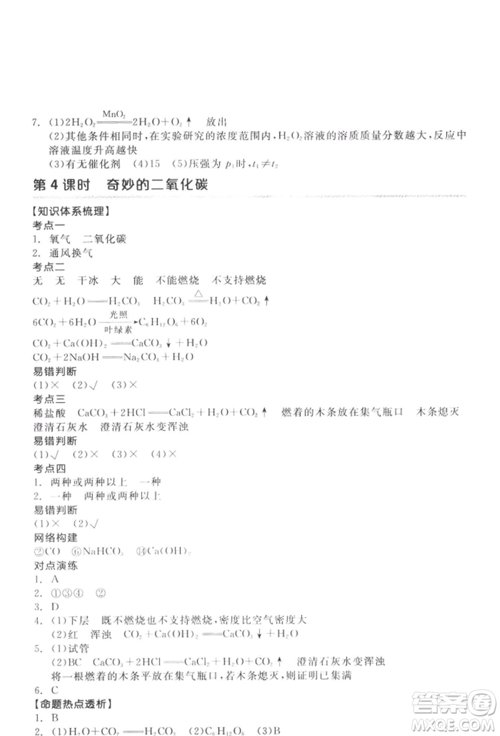 延邊教育出版社2022全品中考復習方案聽課手冊化學通用版徐州專版參考答案