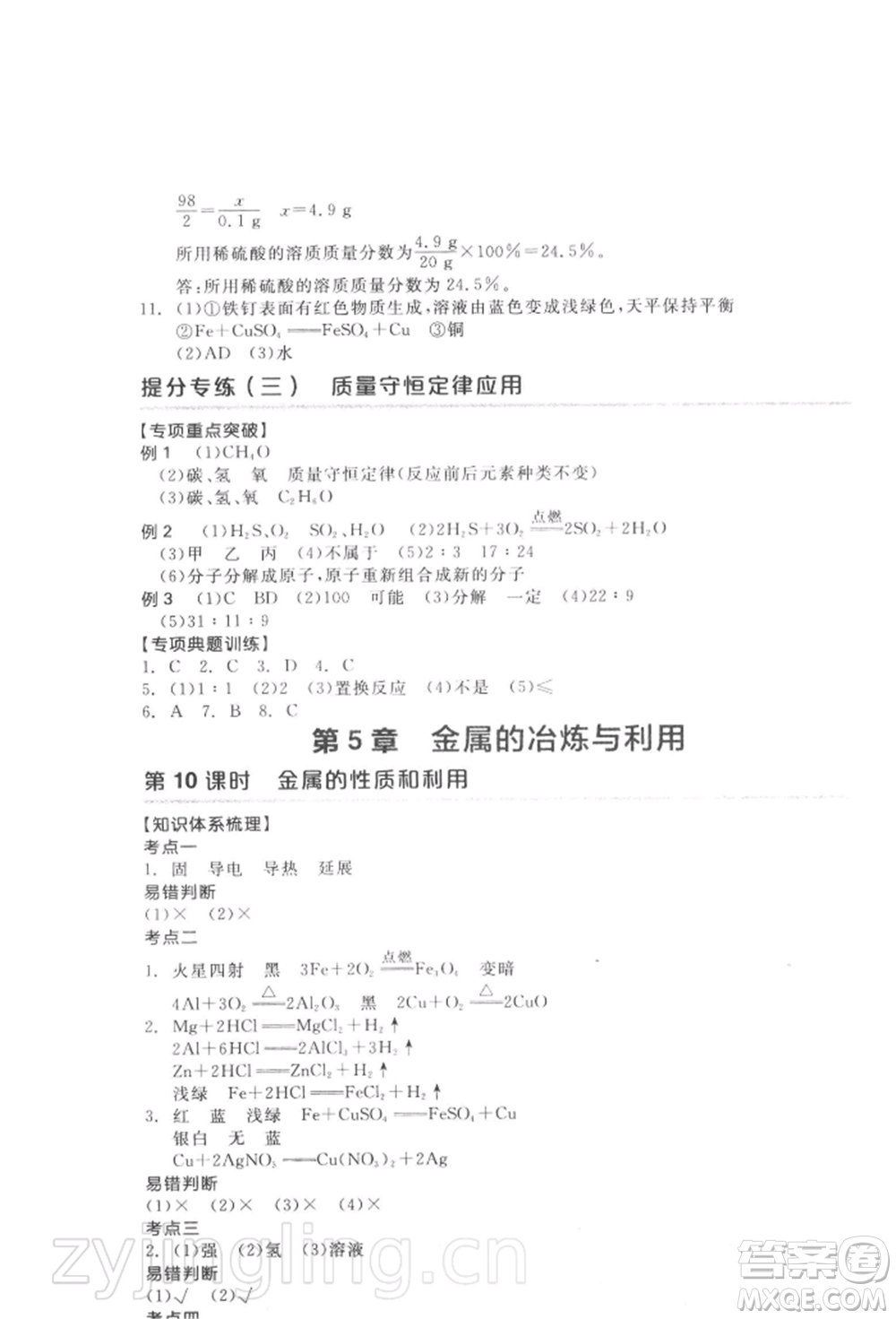 延邊教育出版社2022全品中考復習方案聽課手冊化學通用版徐州專版參考答案