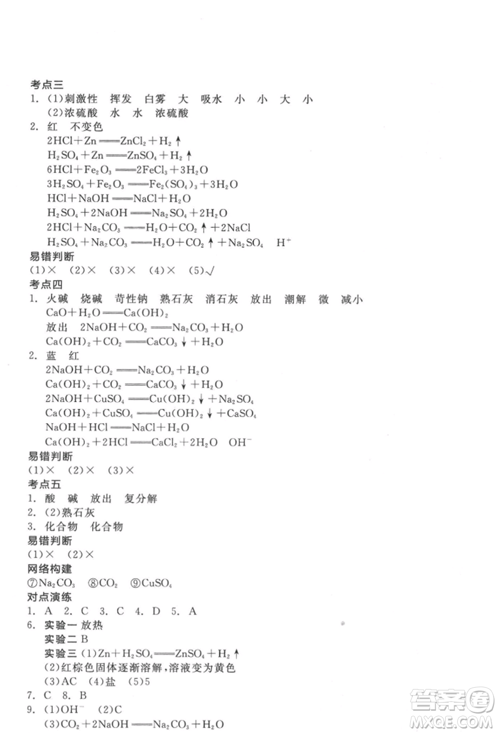 延邊教育出版社2022全品中考復習方案聽課手冊化學通用版徐州專版參考答案