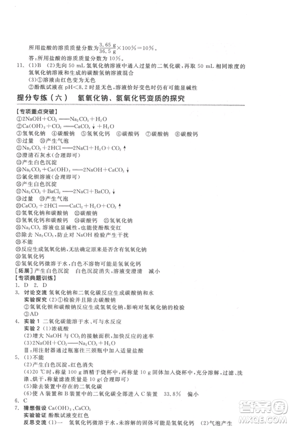 延邊教育出版社2022全品中考復習方案聽課手冊化學通用版徐州專版參考答案