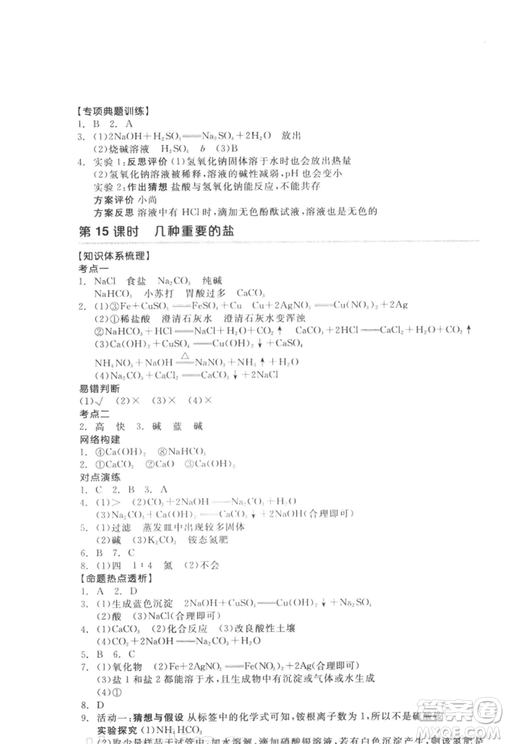 延邊教育出版社2022全品中考復習方案聽課手冊化學通用版徐州專版參考答案