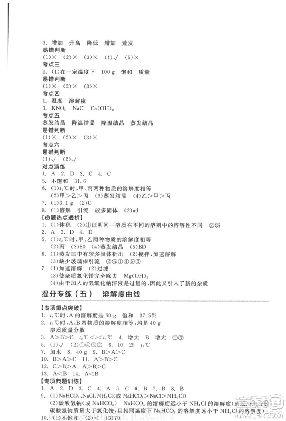 延邊教育出版社2022全品中考復習方案聽課手冊化學通用版徐州專版參考答案