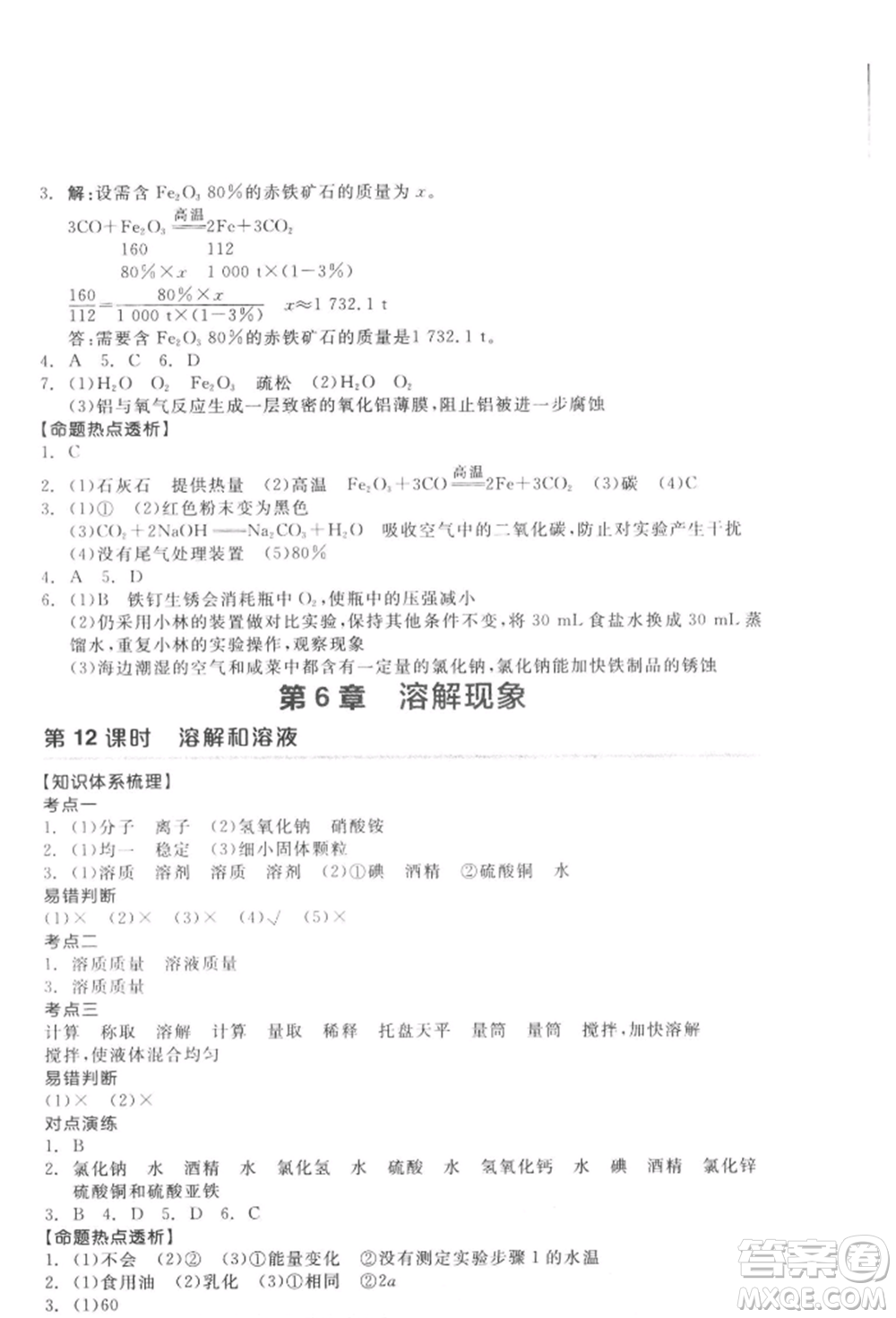 延邊教育出版社2022全品中考復習方案聽課手冊化學通用版徐州專版參考答案