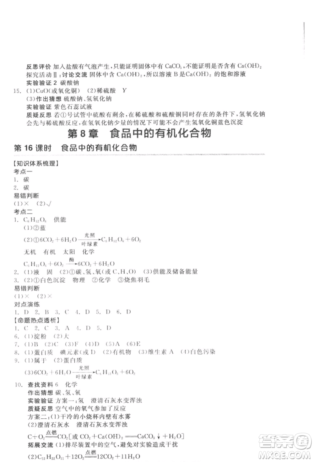 延邊教育出版社2022全品中考復習方案聽課手冊化學通用版徐州專版參考答案