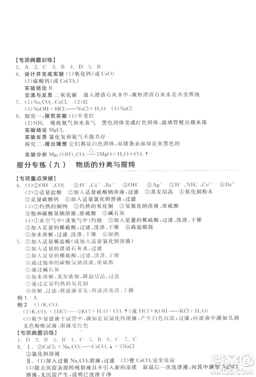 延邊教育出版社2022全品中考復習方案聽課手冊化學通用版徐州專版參考答案