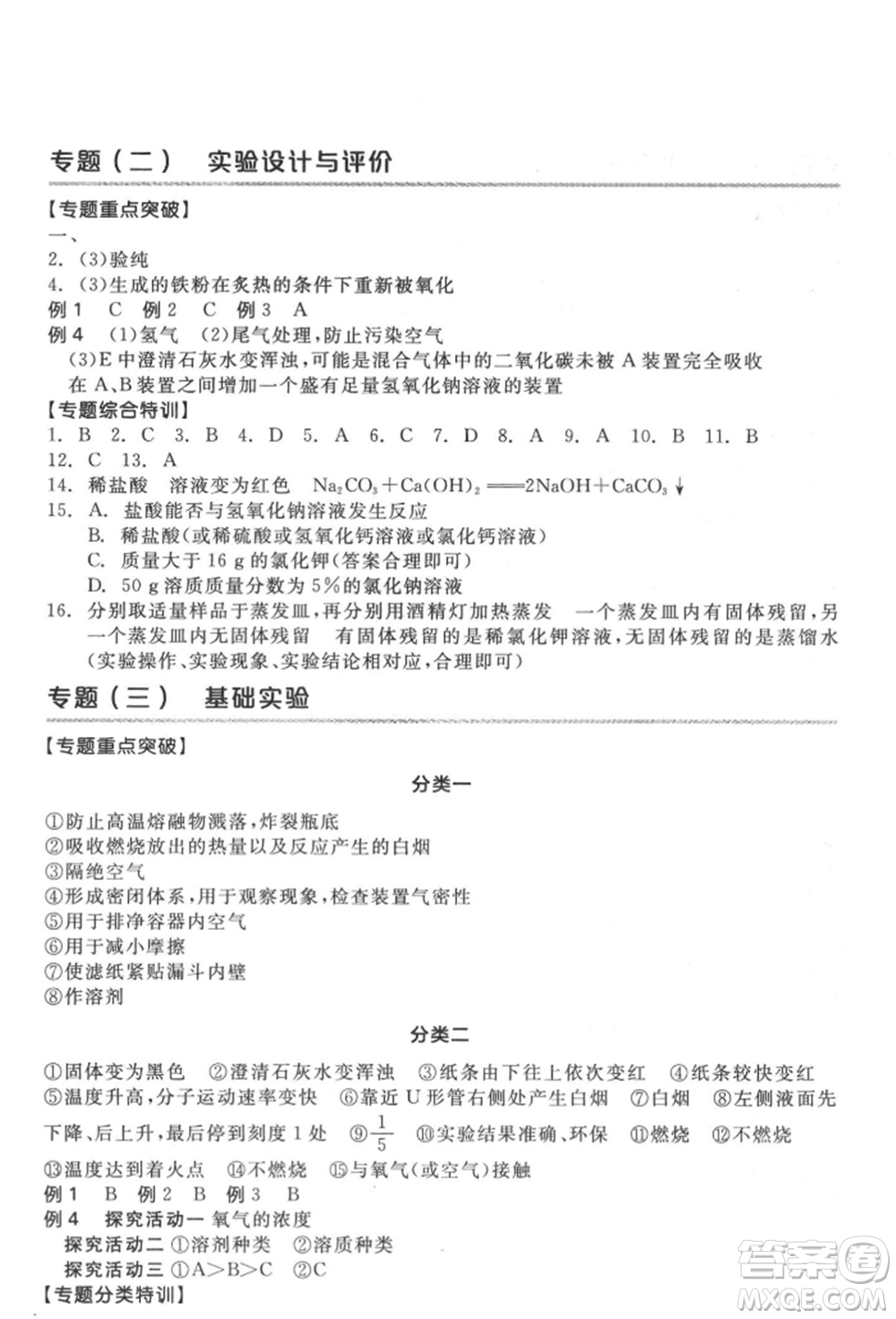 延邊教育出版社2022全品中考復習方案聽課手冊化學通用版徐州專版參考答案