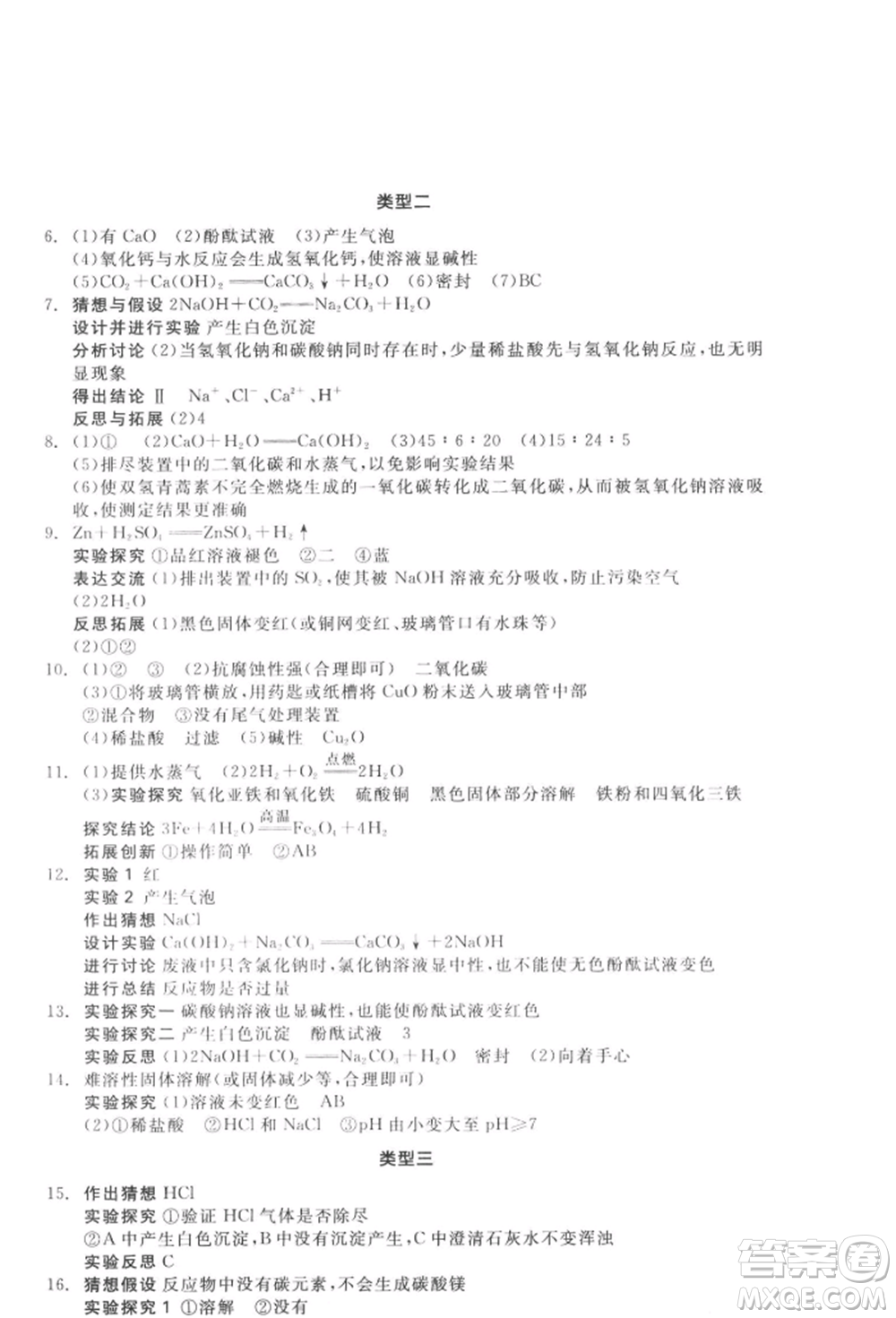延邊教育出版社2022全品中考復習方案聽課手冊化學通用版徐州專版參考答案