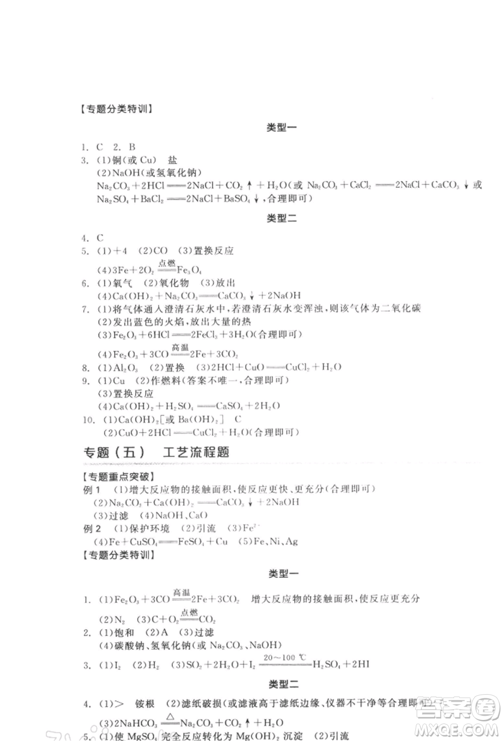 延邊教育出版社2022全品中考復習方案聽課手冊化學通用版徐州專版參考答案