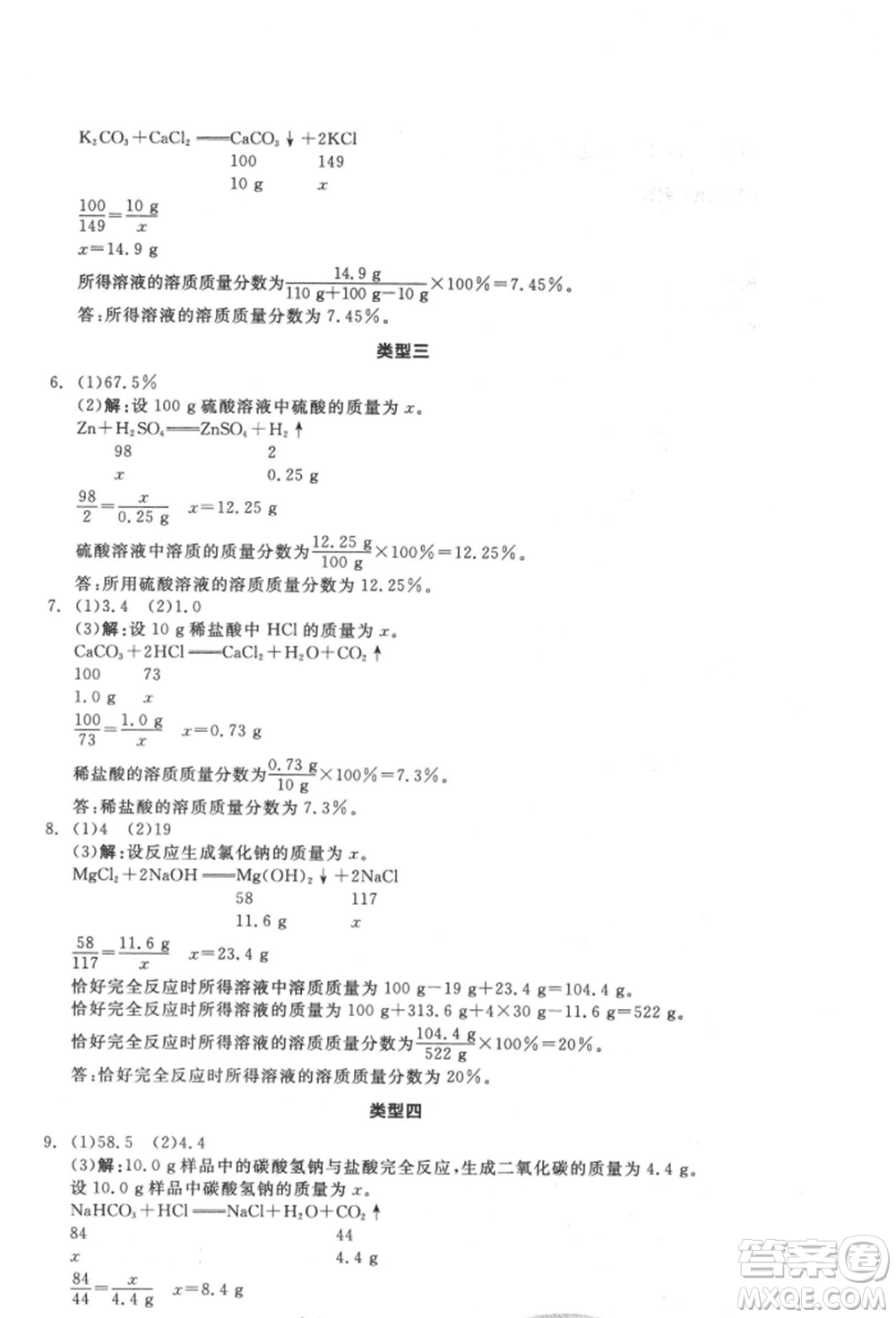 延邊教育出版社2022全品中考復習方案聽課手冊化學通用版徐州專版參考答案