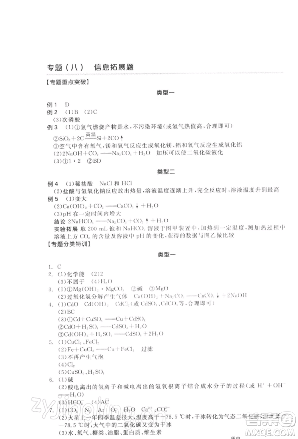 延邊教育出版社2022全品中考復習方案聽課手冊化學通用版徐州專版參考答案