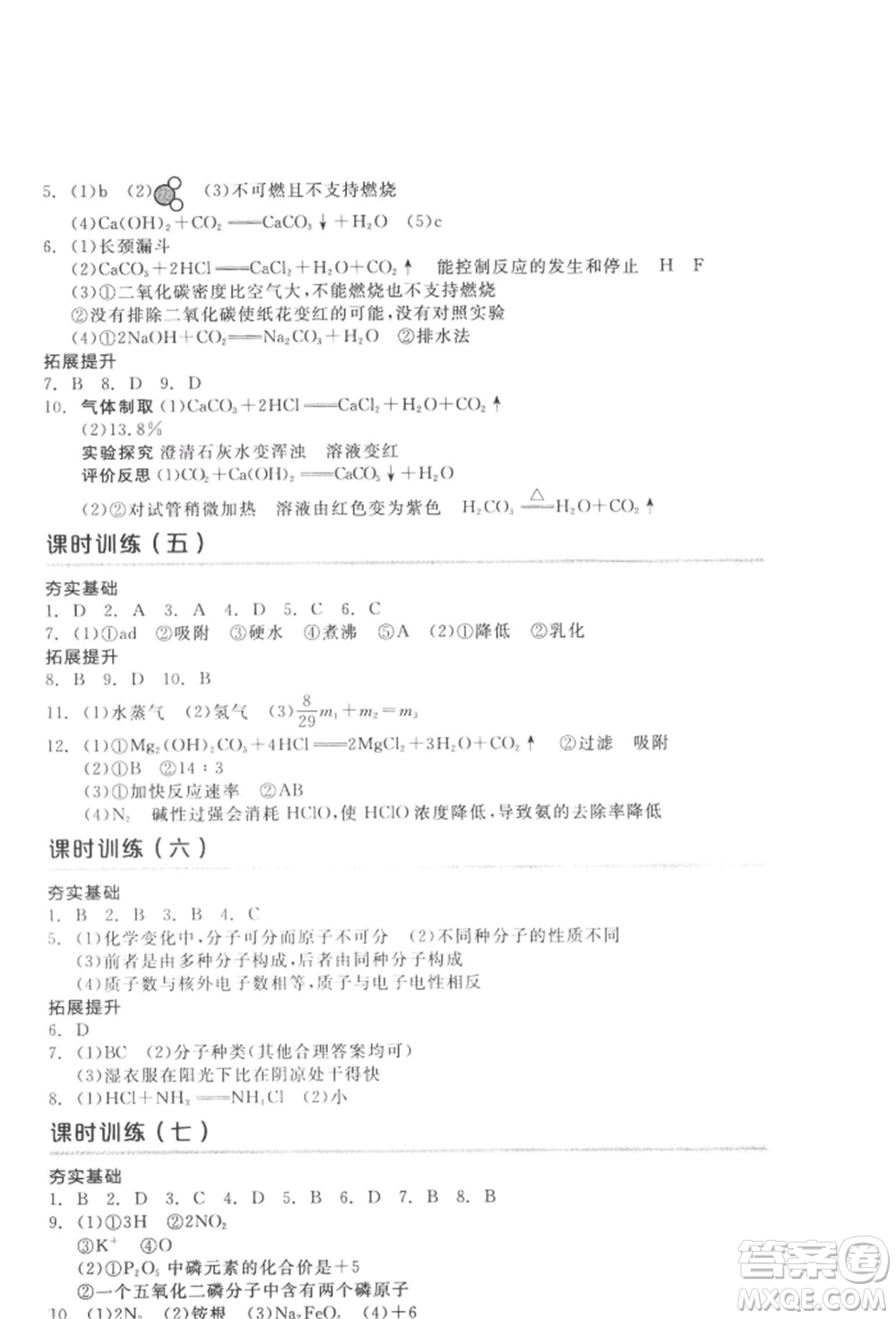 延邊教育出版社2022全品中考復習方案聽課手冊化學通用版徐州專版參考答案