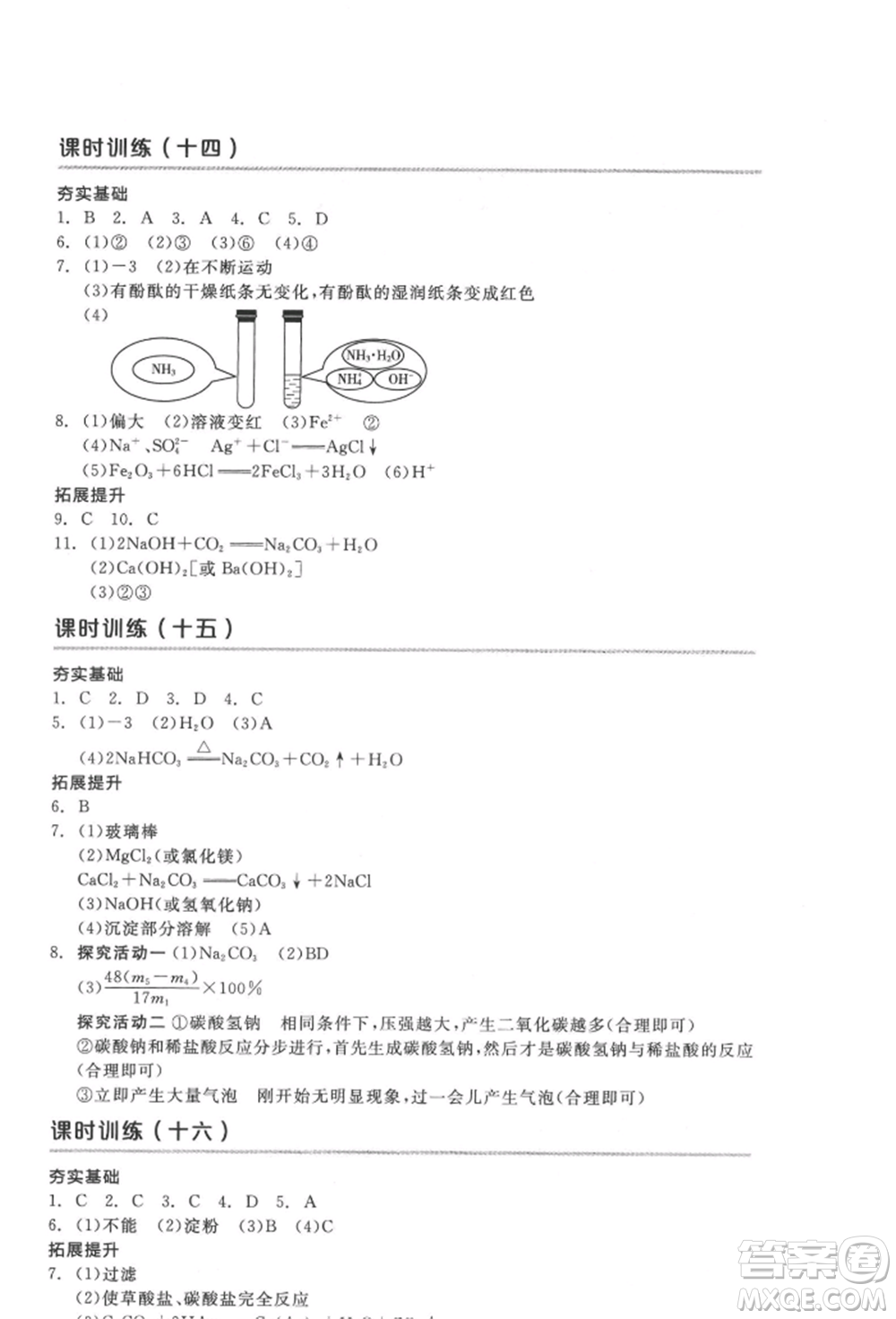 延邊教育出版社2022全品中考復習方案聽課手冊化學通用版徐州專版參考答案