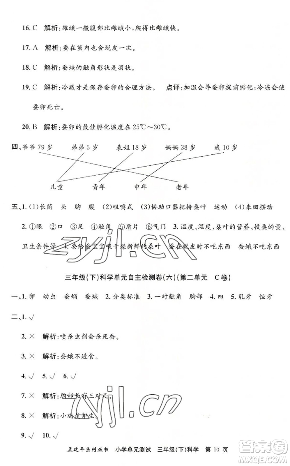浙江工商大學出版社2022孟建平小學單元測試三年級科學下冊J教科版答案