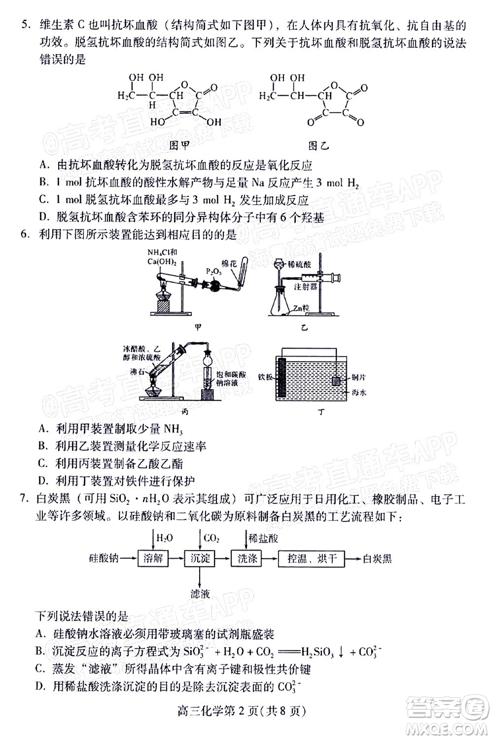 2022濰坊三模化學(xué)試題及答案