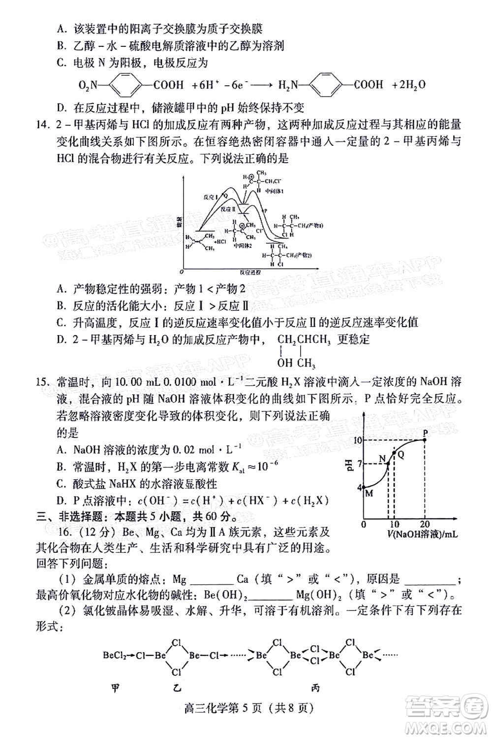 2022濰坊三?；瘜W(xué)試題及答案