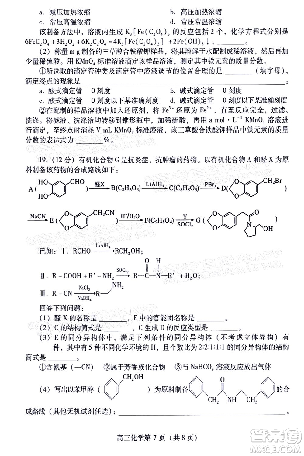 2022濰坊三?；瘜W(xué)試題及答案