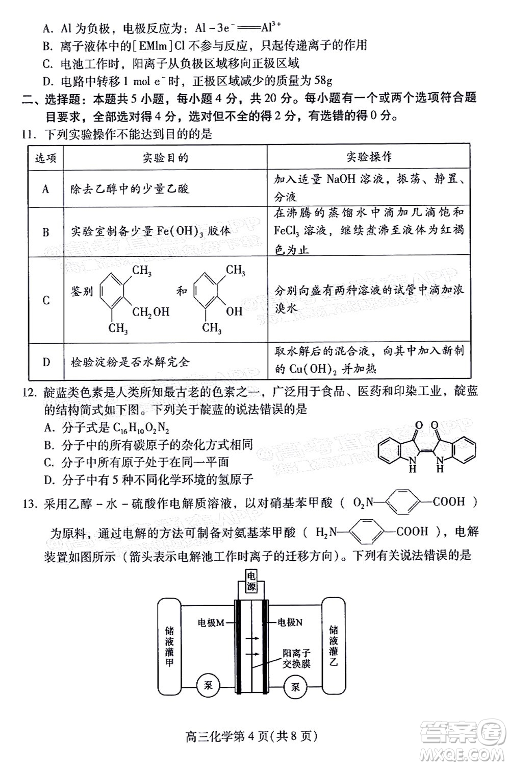 2022濰坊三?；瘜W(xué)試題及答案
