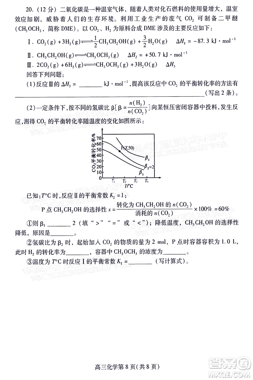 2022濰坊三?；瘜W(xué)試題及答案