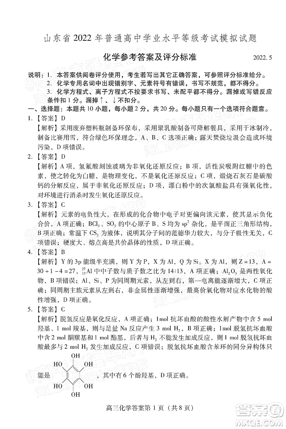 2022濰坊三?；瘜W(xué)試題及答案
