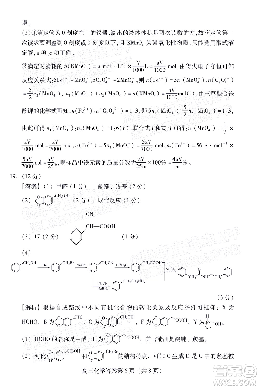 2022濰坊三?；瘜W(xué)試題及答案