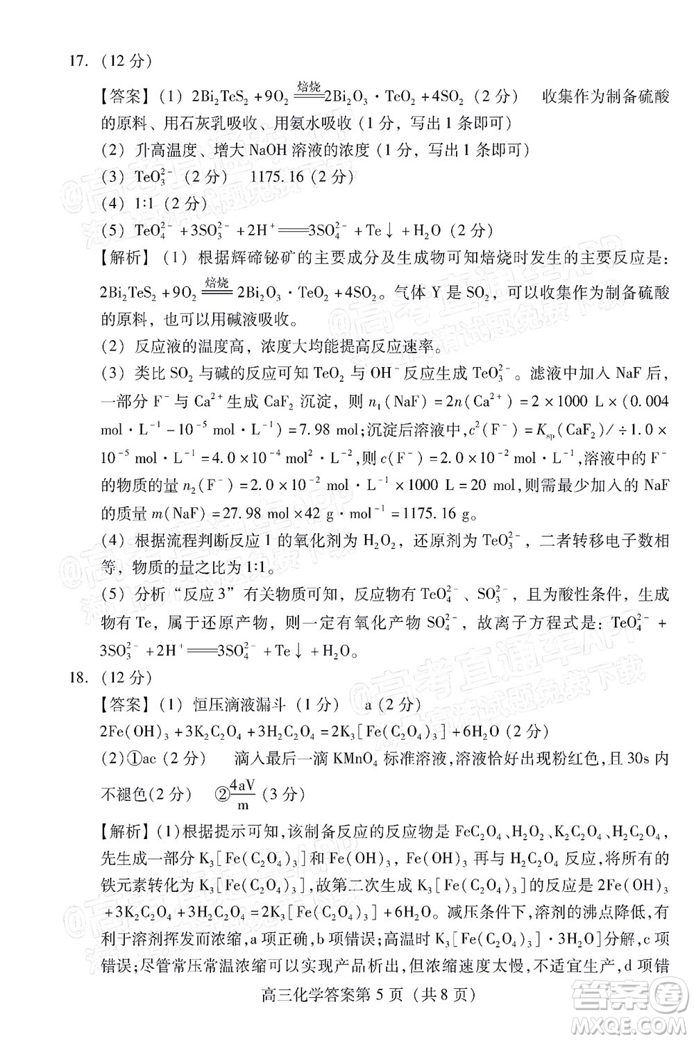 2022濰坊三?；瘜W(xué)試題及答案