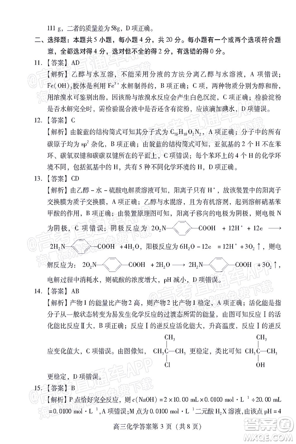 2022濰坊三?；瘜W(xué)試題及答案