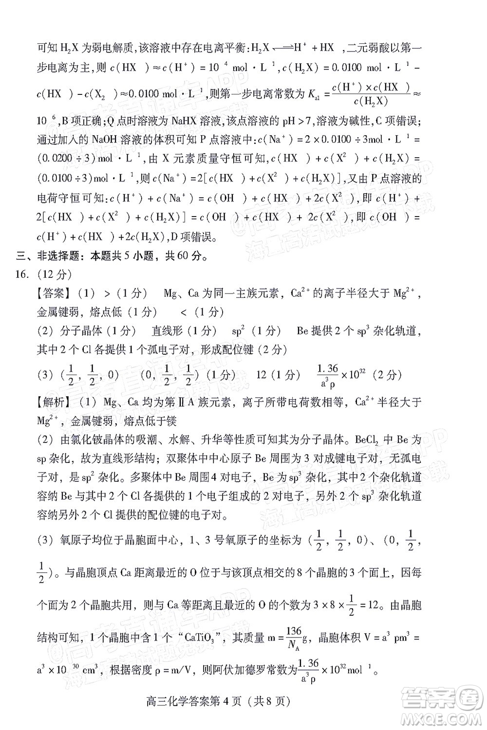 2022濰坊三?；瘜W(xué)試題及答案