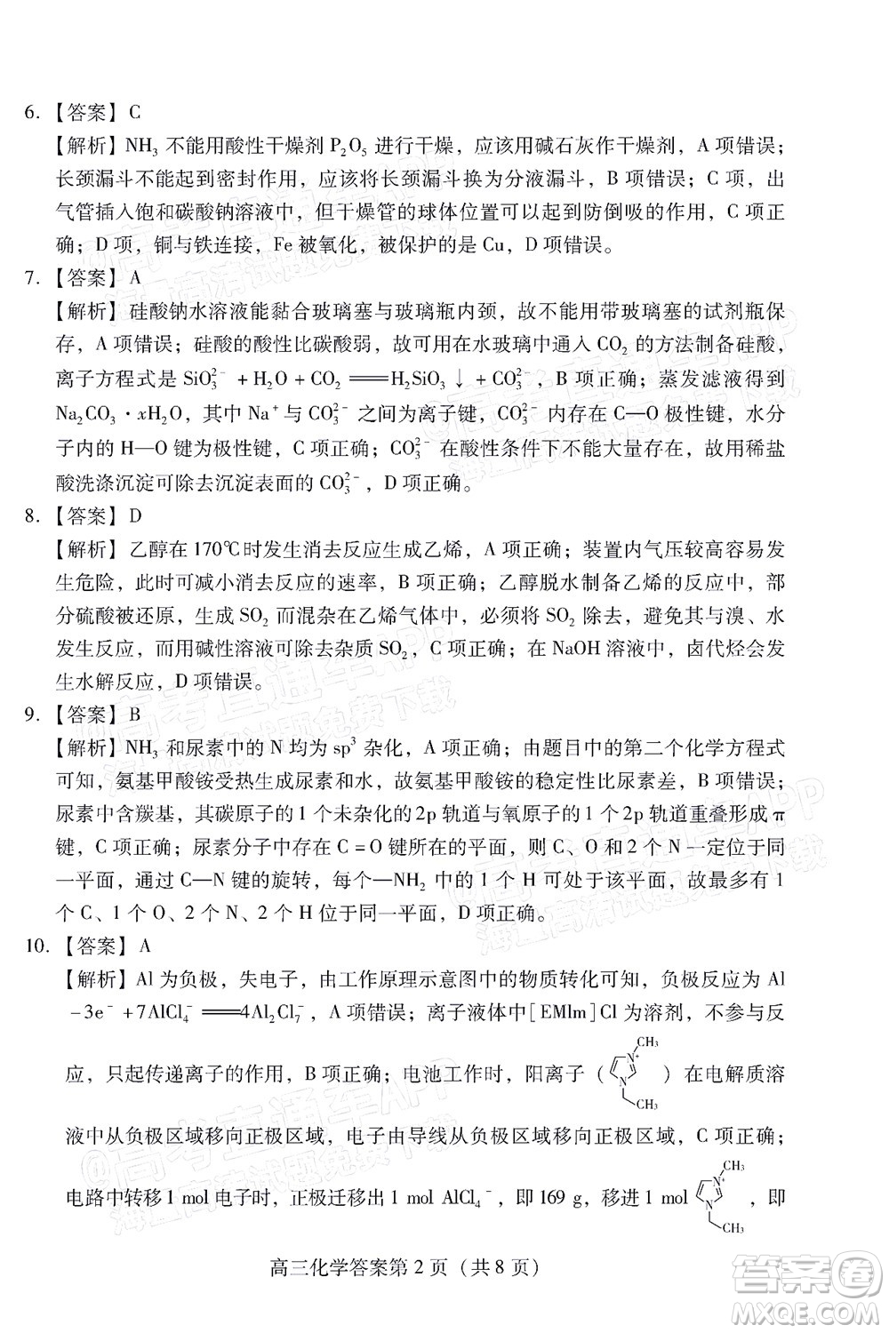 2022濰坊三?；瘜W(xué)試題及答案