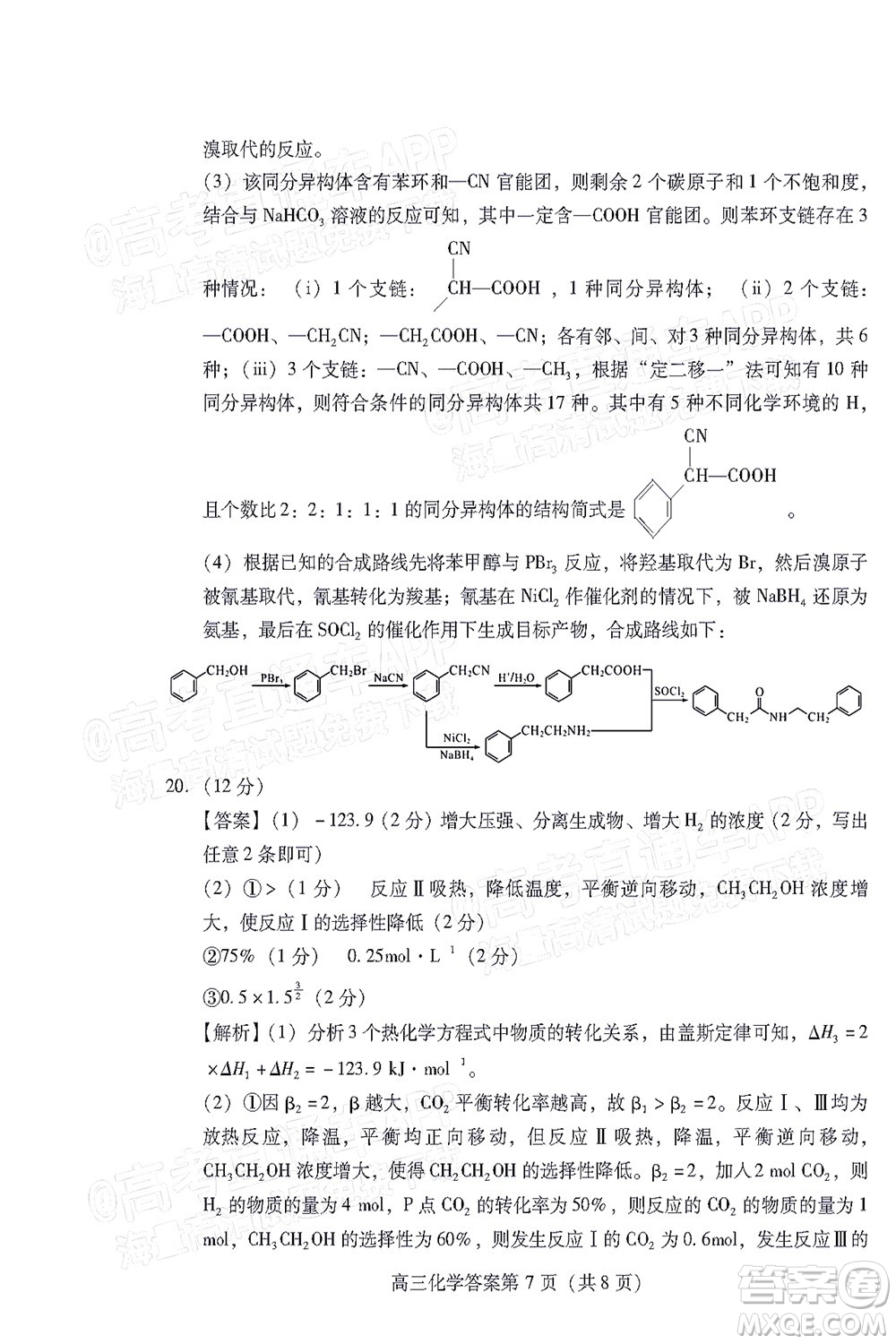 2022濰坊三?；瘜W(xué)試題及答案
