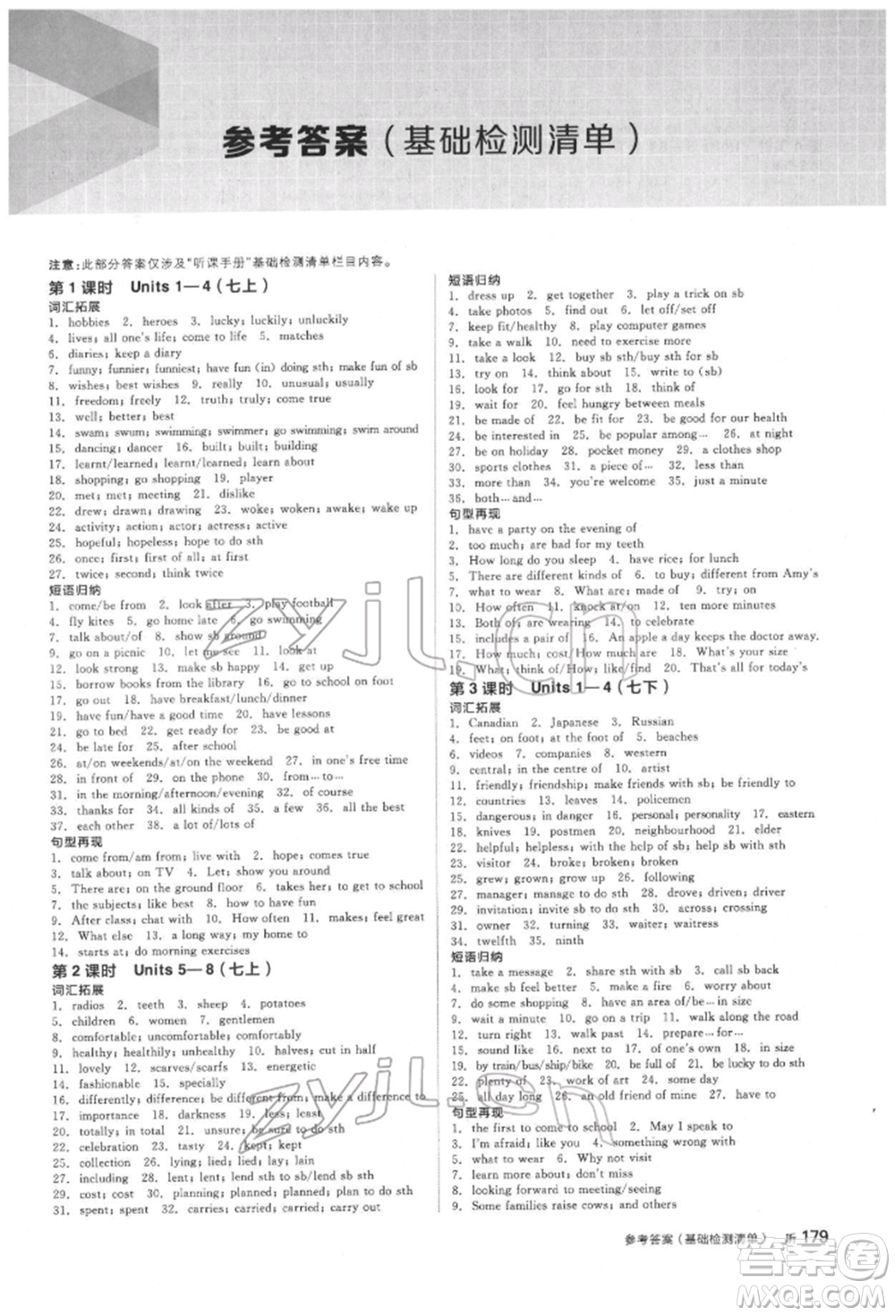 陽光出版社2022全品中考復(fù)習(xí)方案聽課手冊英語通用版淮安專版參考答案