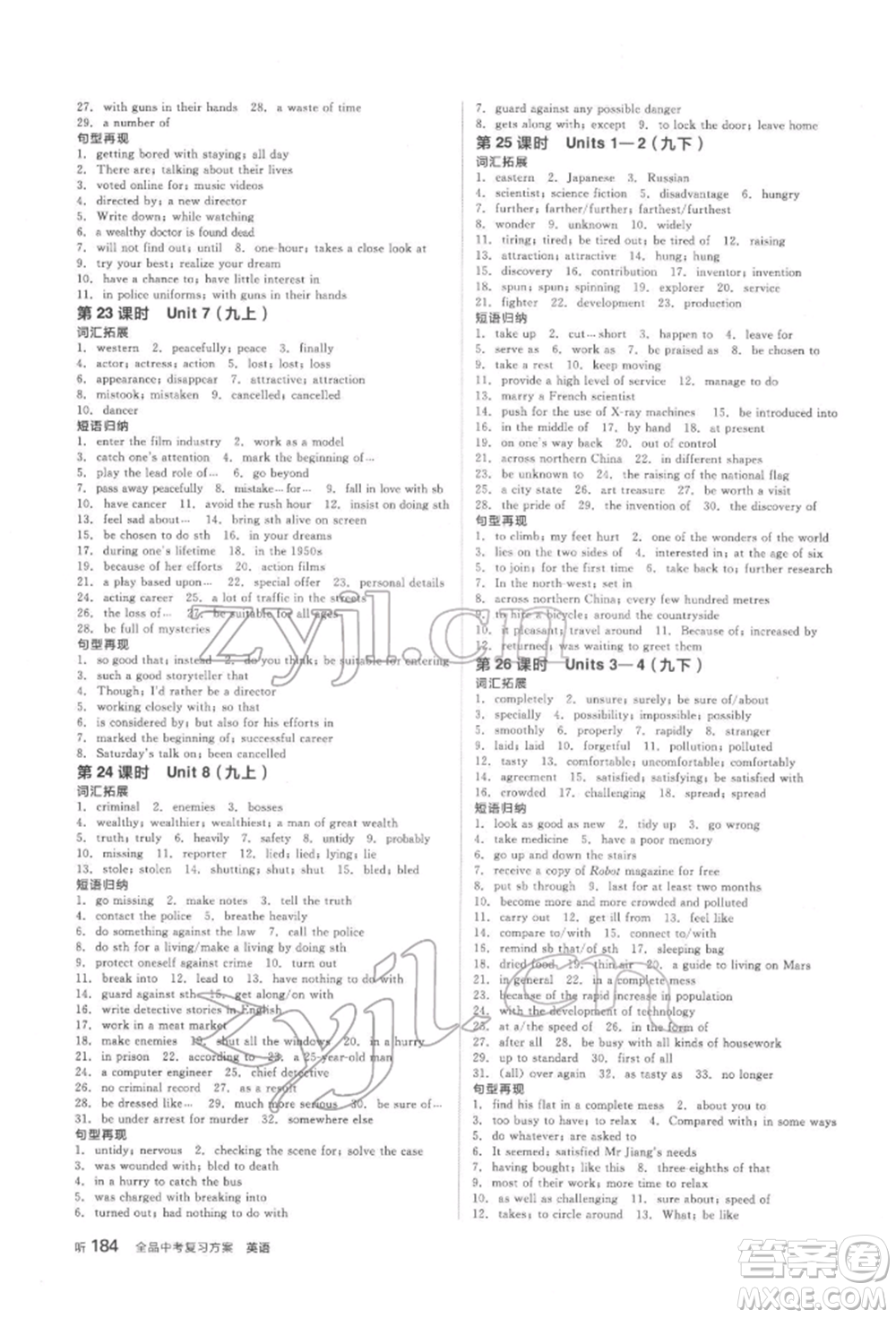 陽光出版社2022全品中考復(fù)習(xí)方案聽課手冊英語通用版淮安專版參考答案
