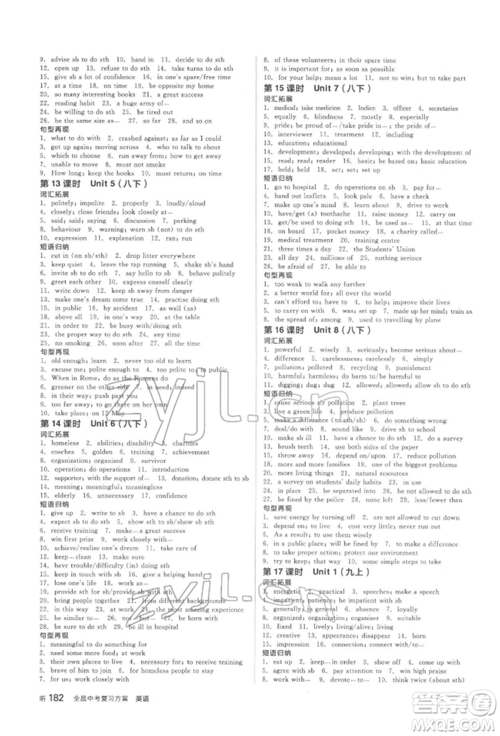 陽光出版社2022全品中考復(fù)習(xí)方案聽課手冊英語通用版淮安專版參考答案