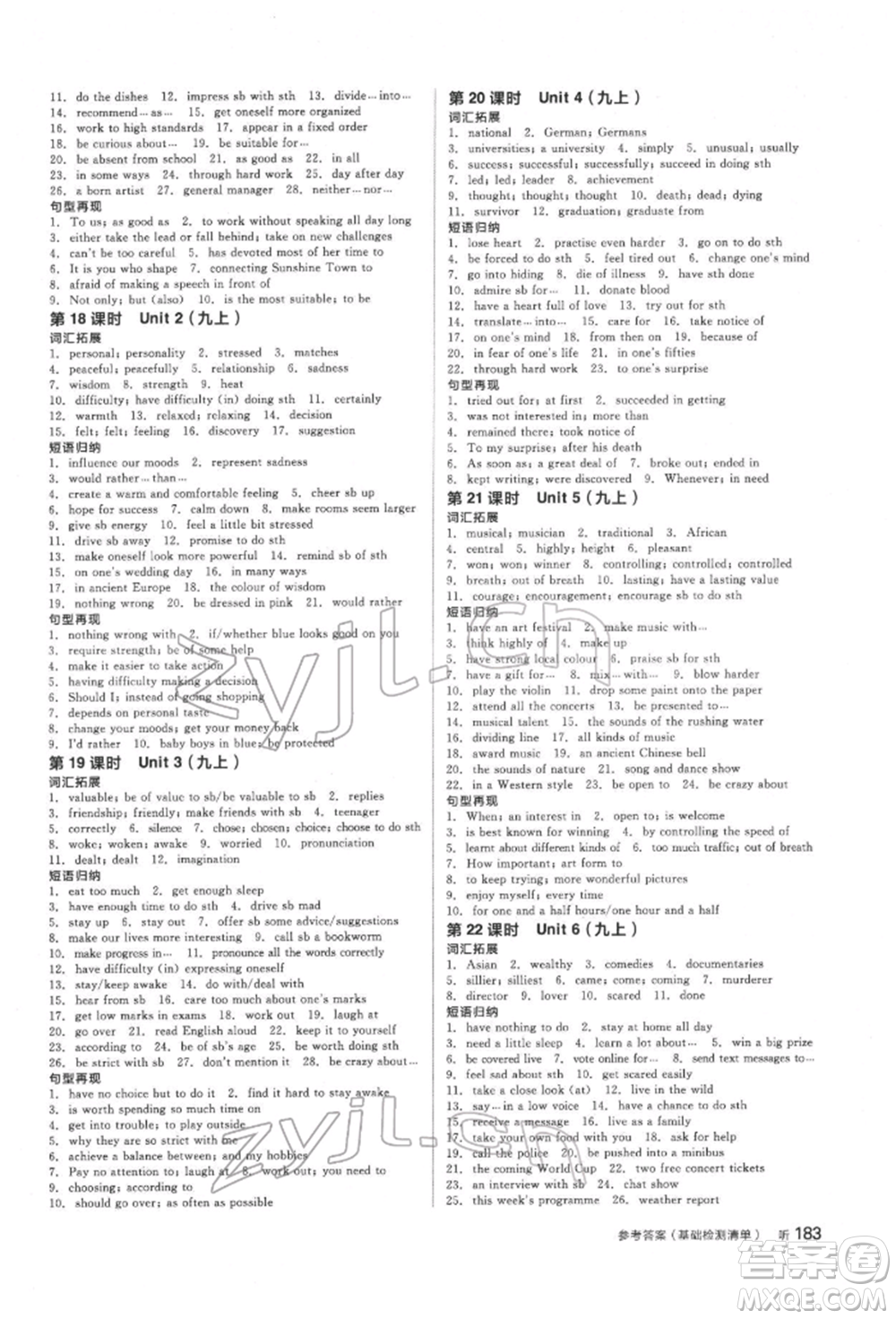 陽光出版社2022全品中考復(fù)習(xí)方案聽課手冊英語通用版淮安專版參考答案
