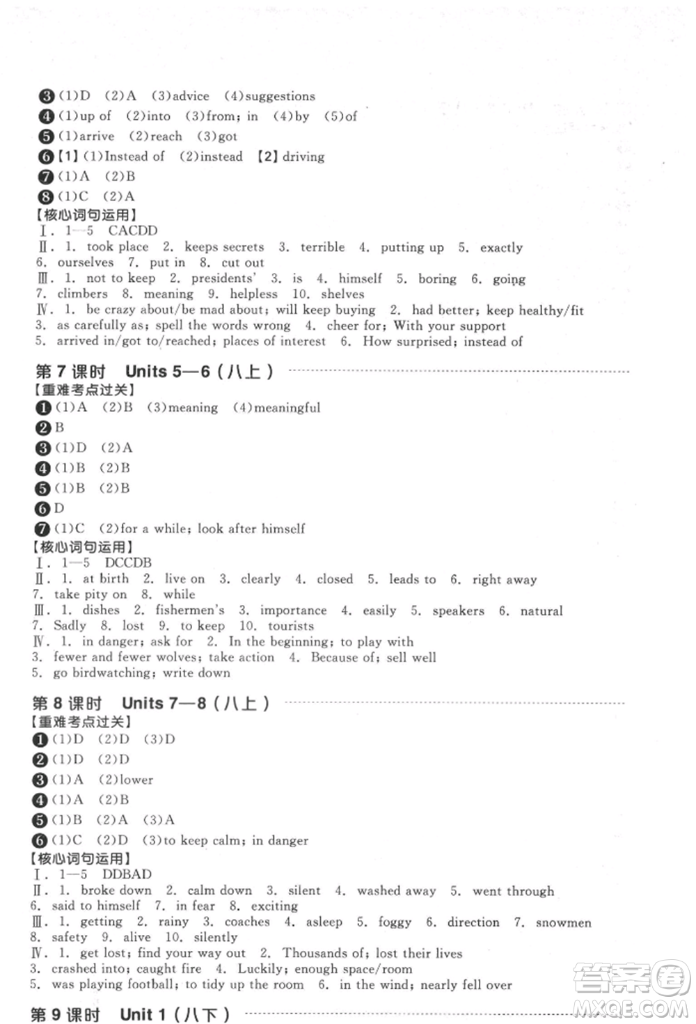 陽光出版社2022全品中考復(fù)習(xí)方案聽課手冊英語通用版淮安專版參考答案