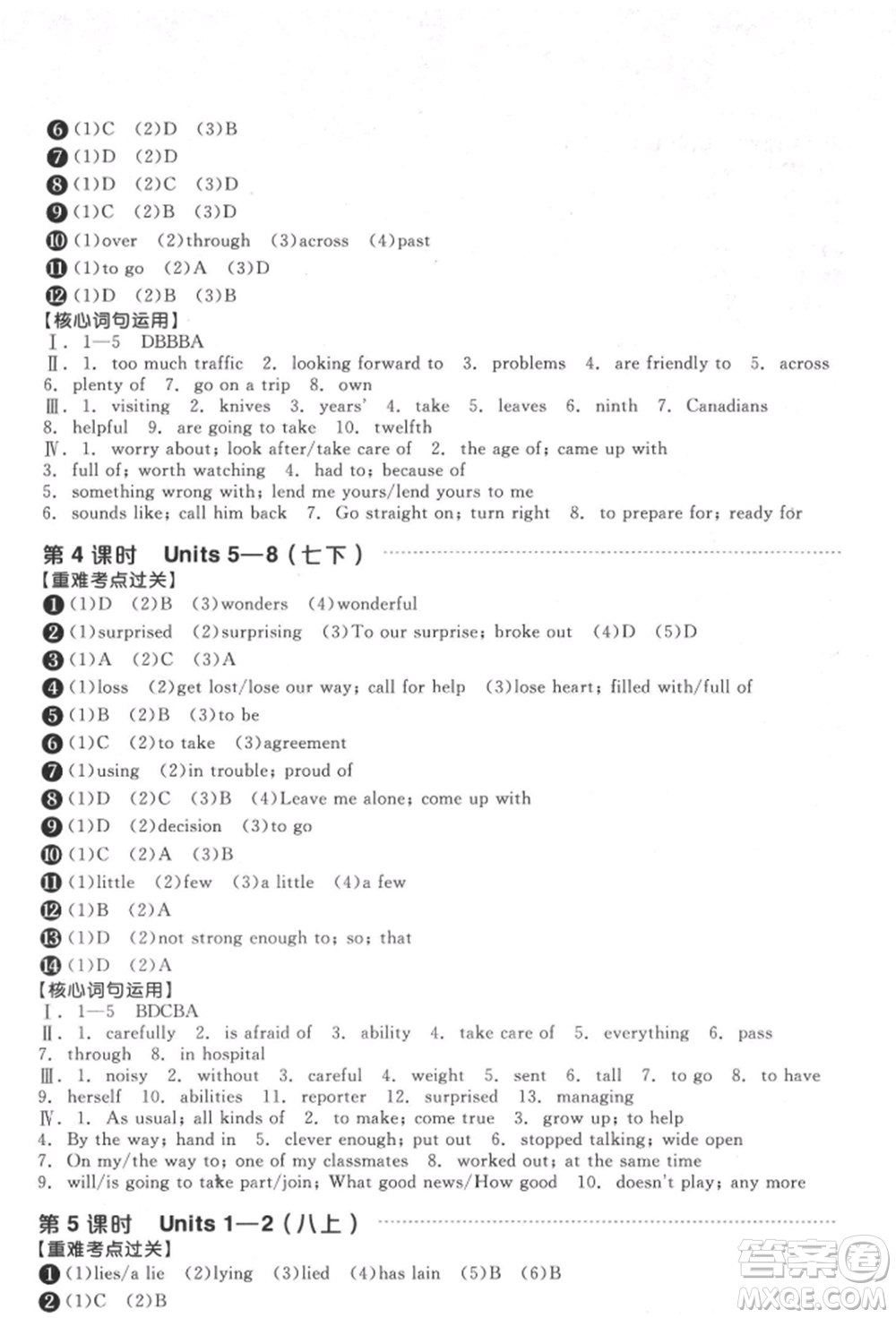 陽光出版社2022全品中考復(fù)習(xí)方案聽課手冊英語通用版淮安專版參考答案