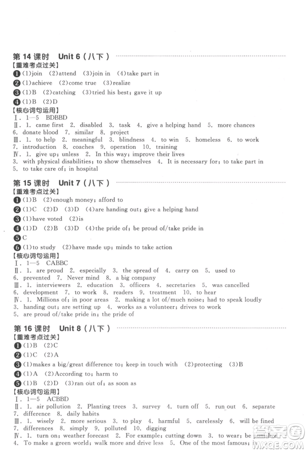 陽光出版社2022全品中考復(fù)習(xí)方案聽課手冊英語通用版淮安專版參考答案