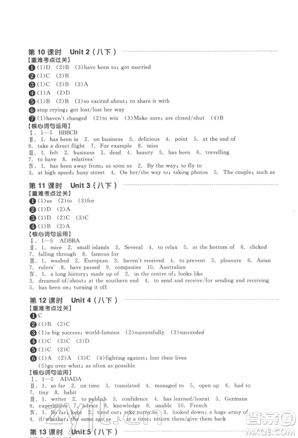 陽光出版社2022全品中考復(fù)習(xí)方案聽課手冊英語通用版淮安專版參考答案