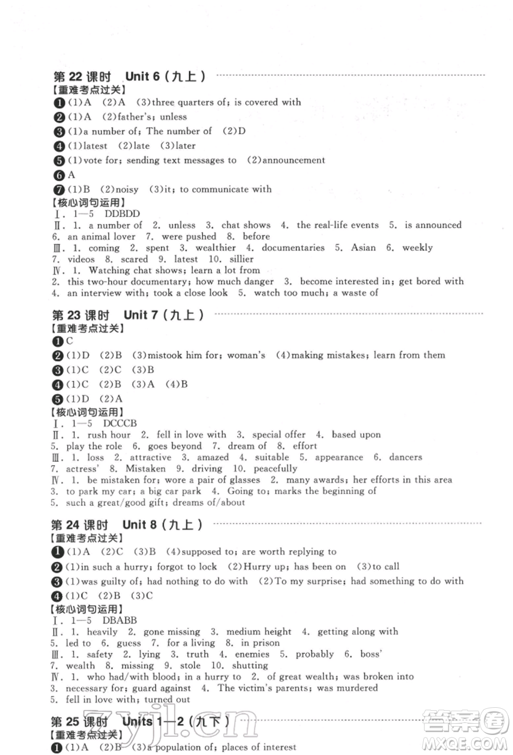 陽光出版社2022全品中考復(fù)習(xí)方案聽課手冊英語通用版淮安專版參考答案