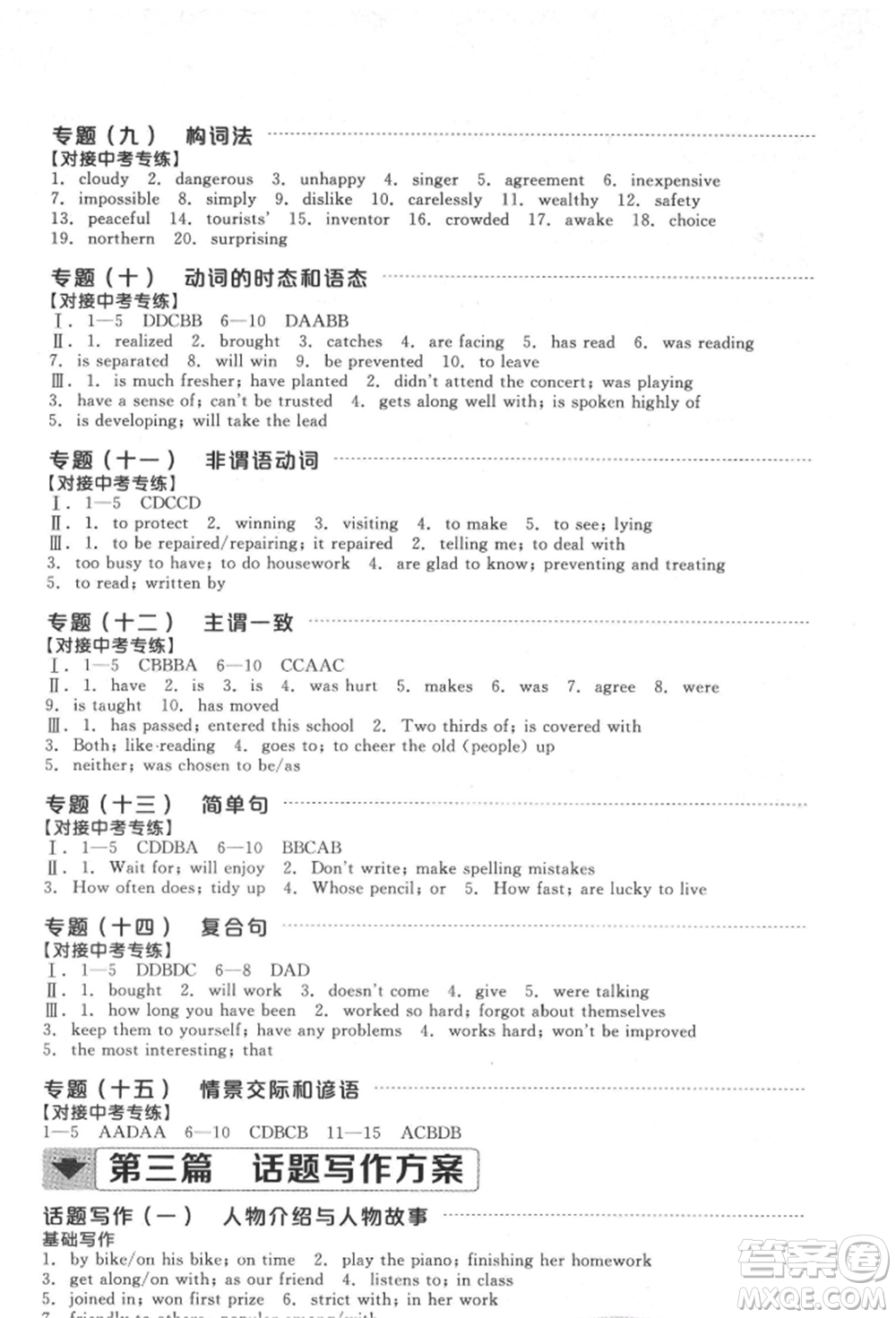 陽光出版社2022全品中考復(fù)習(xí)方案聽課手冊英語通用版淮安專版參考答案