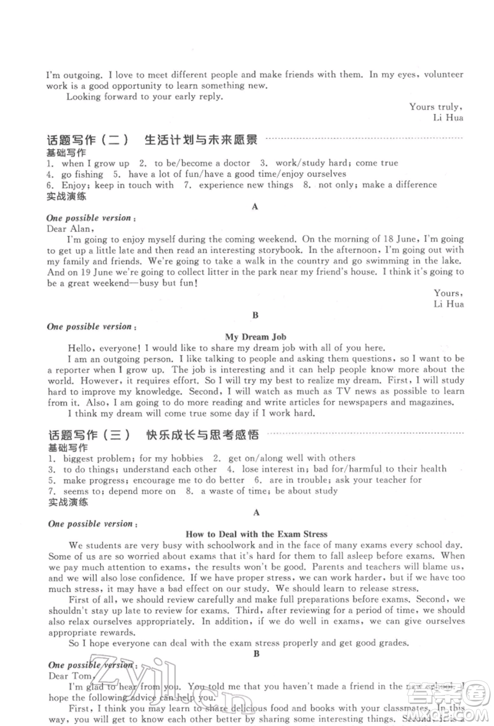 陽光出版社2022全品中考復(fù)習(xí)方案聽課手冊英語通用版淮安專版參考答案