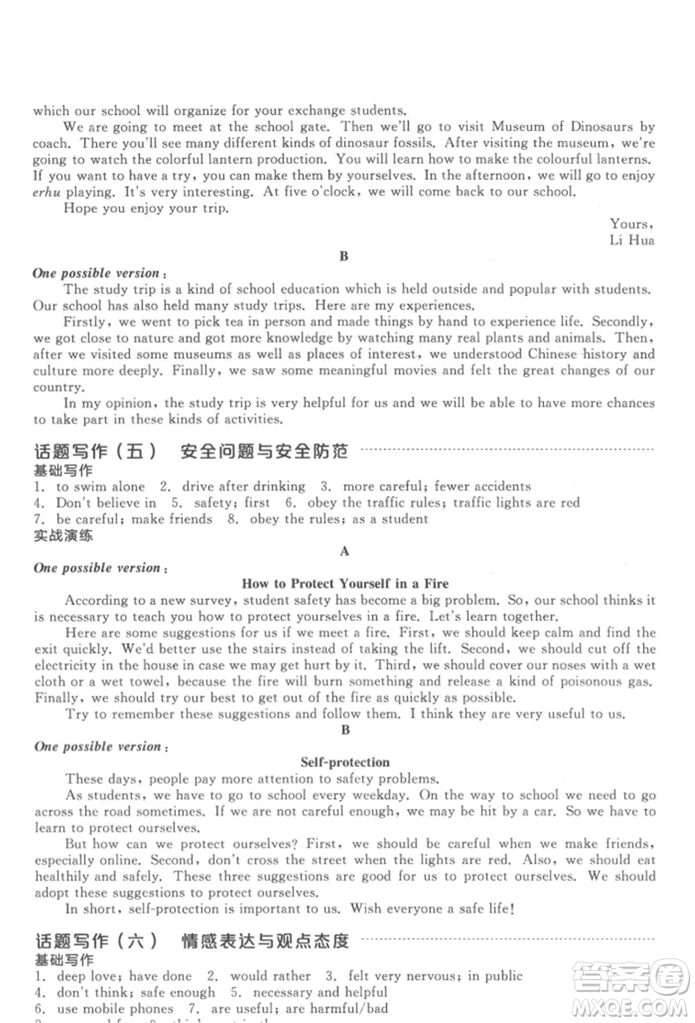 陽光出版社2022全品中考復(fù)習(xí)方案聽課手冊英語通用版淮安專版參考答案
