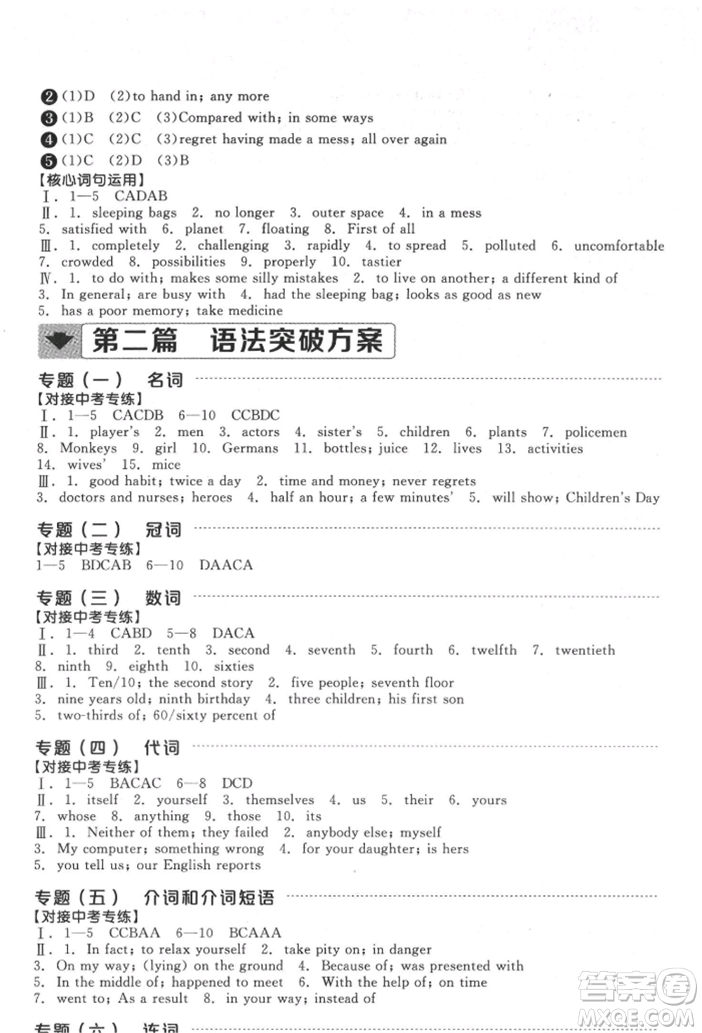 陽光出版社2022全品中考復(fù)習(xí)方案聽課手冊英語通用版淮安專版參考答案