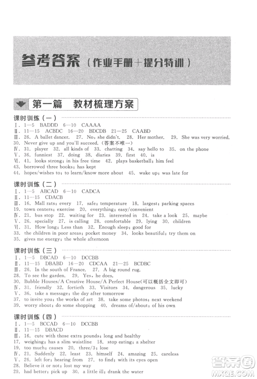 陽光出版社2022全品中考復(fù)習(xí)方案聽課手冊英語通用版淮安專版參考答案