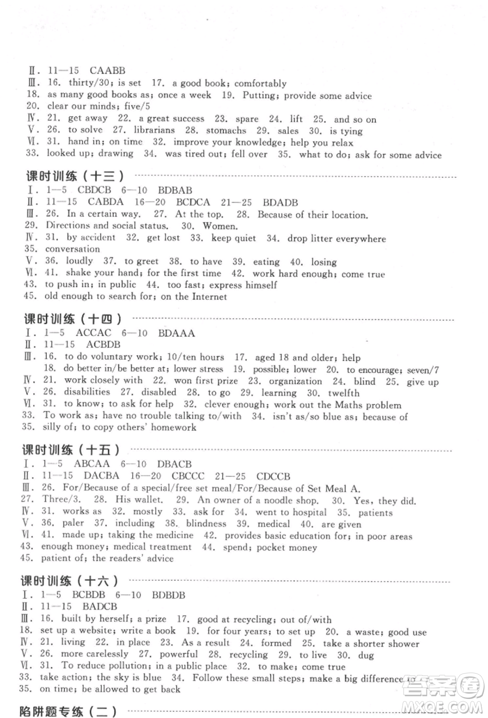 陽光出版社2022全品中考復(fù)習(xí)方案聽課手冊英語通用版淮安專版參考答案