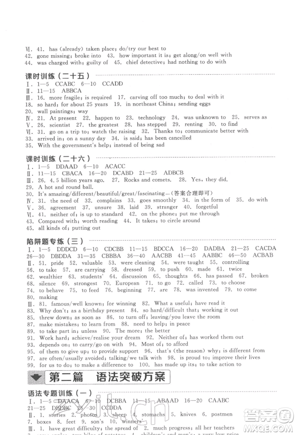 陽光出版社2022全品中考復(fù)習(xí)方案聽課手冊英語通用版淮安專版參考答案