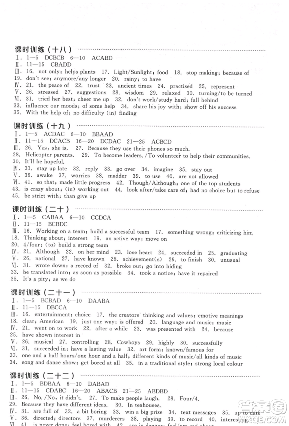陽光出版社2022全品中考復(fù)習(xí)方案聽課手冊英語通用版淮安專版參考答案