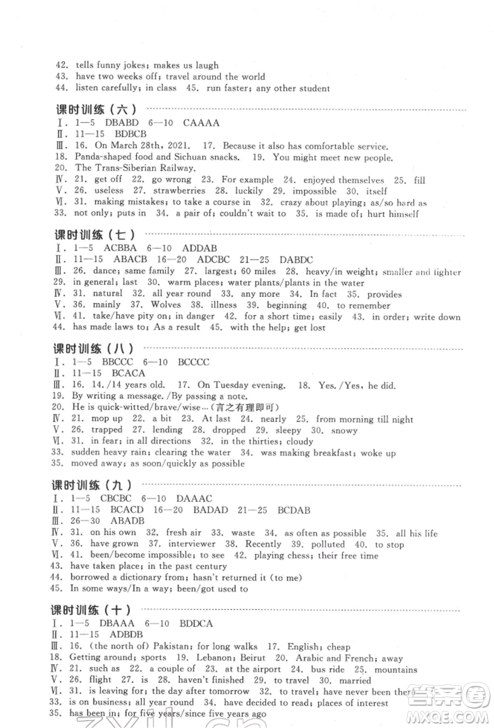 陽光出版社2022全品中考復(fù)習(xí)方案聽課手冊英語通用版淮安專版參考答案