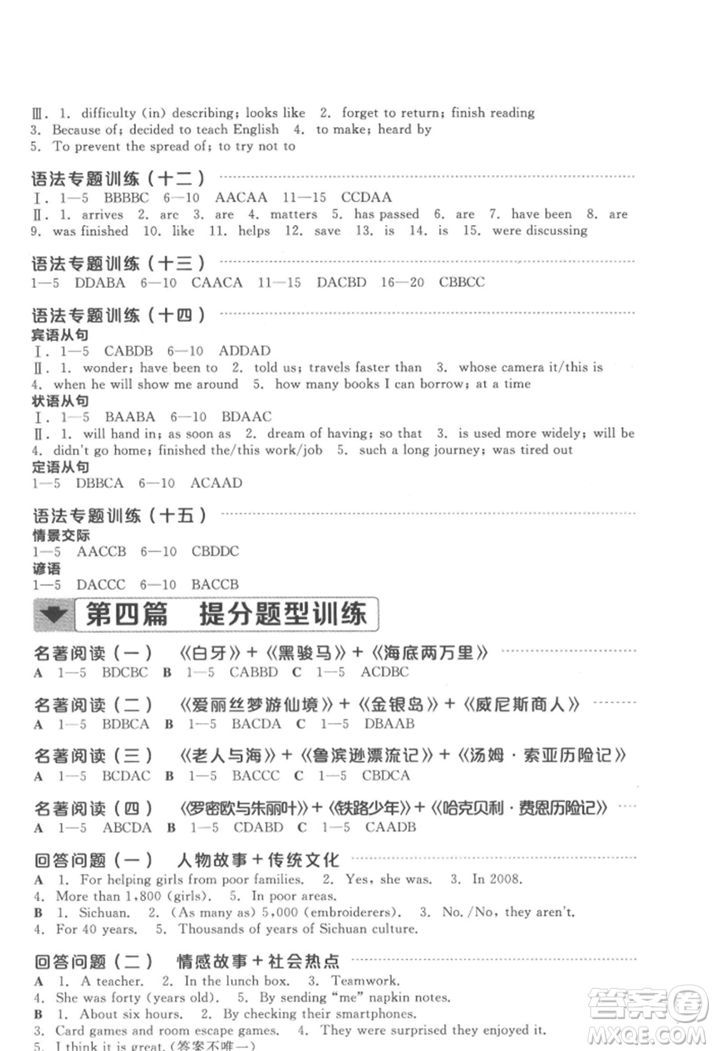 陽光出版社2022全品中考復(fù)習(xí)方案聽課手冊英語通用版淮安專版參考答案