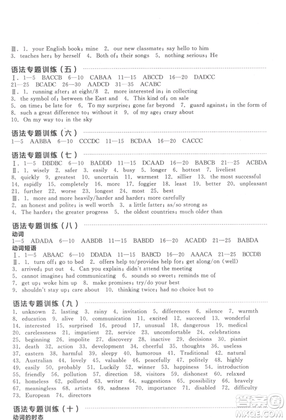 陽光出版社2022全品中考復(fù)習(xí)方案聽課手冊英語通用版淮安專版參考答案