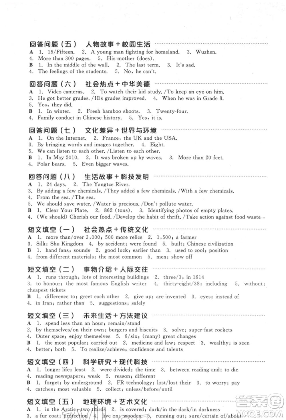 陽光出版社2022全品中考復(fù)習(xí)方案聽課手冊英語通用版淮安專版參考答案